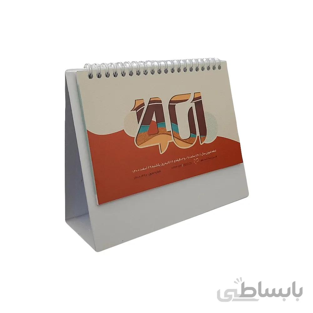تقویم رومیزی کد 55