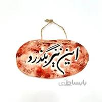 آویز سرامیکی "این نیز بگذرد"