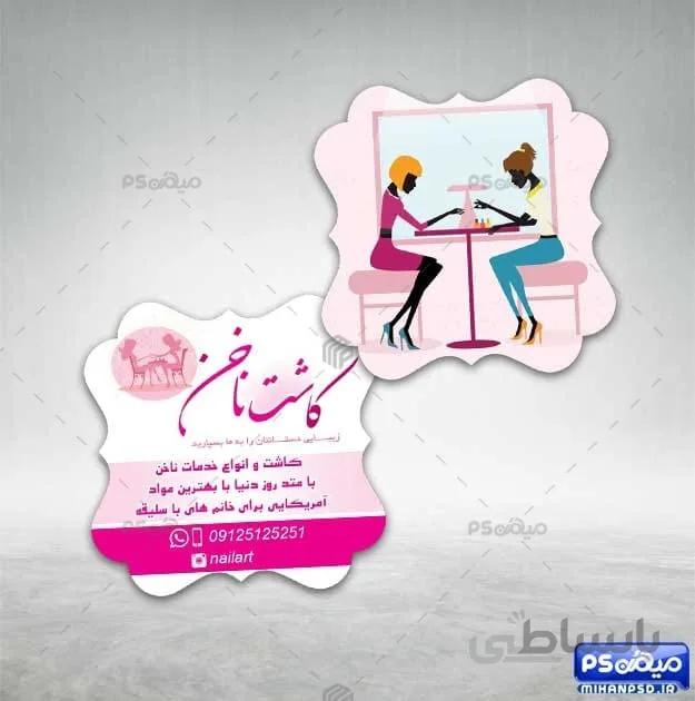 کارت ویزیت خلاقانه کاشت مژه