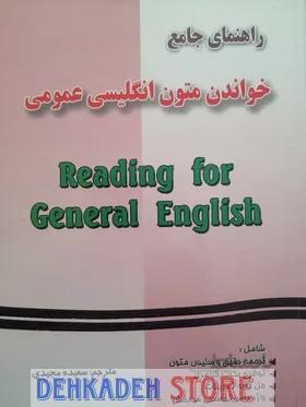 راهنما خواندن متون انگلیسی عمومی
