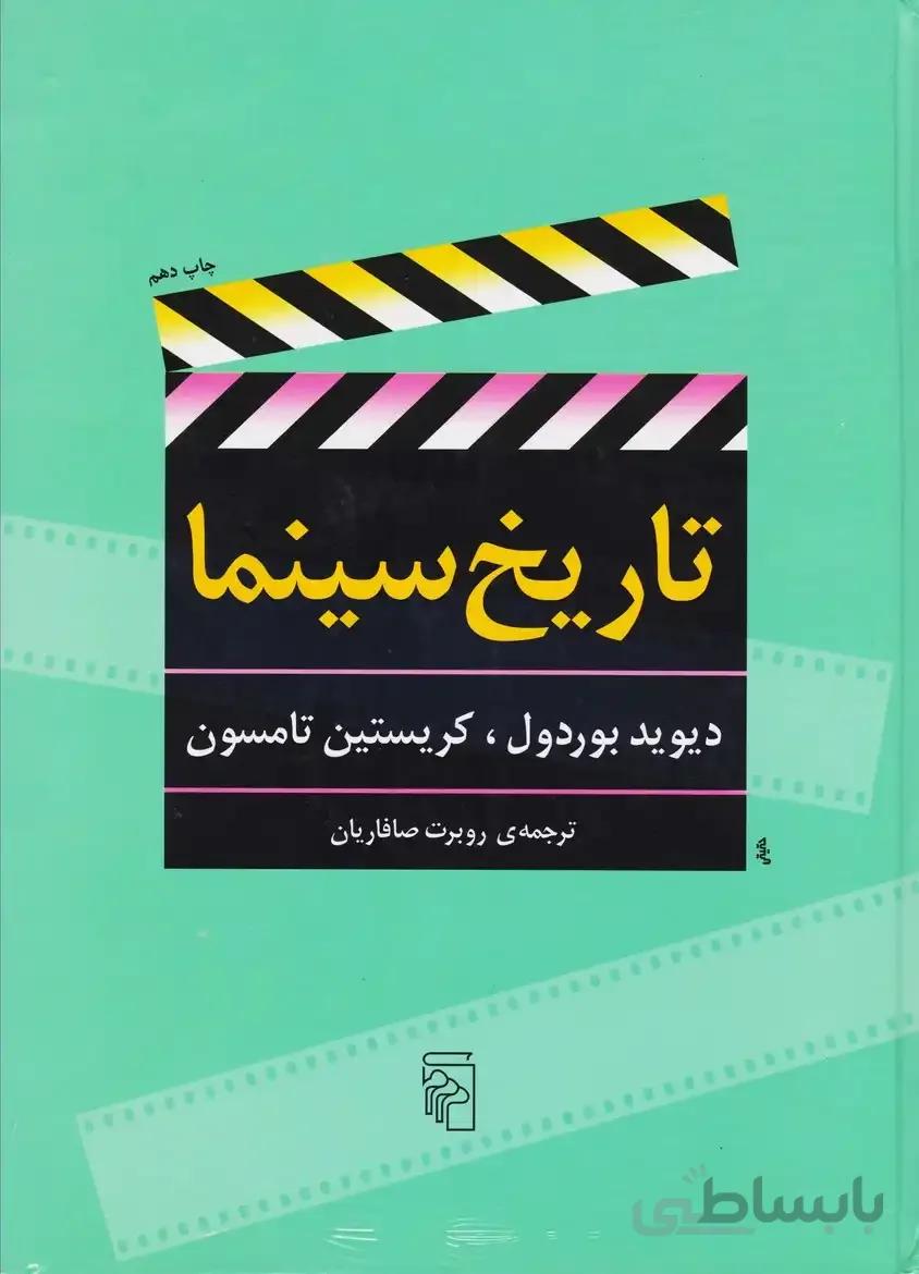 تاریخ سینما