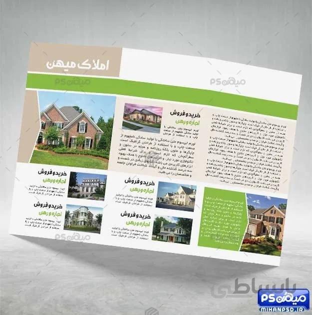 طرح بروشور مشاور املاک