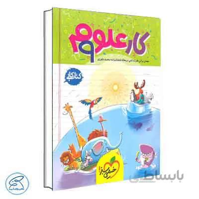 کتاب کار علوم نهم خیلی سبز