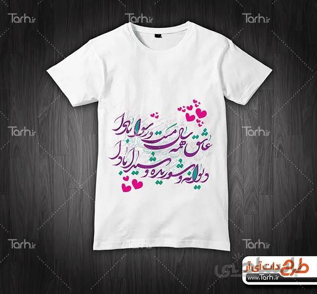 تیشرت با طرح تی شرت ولنتاین کد 449118