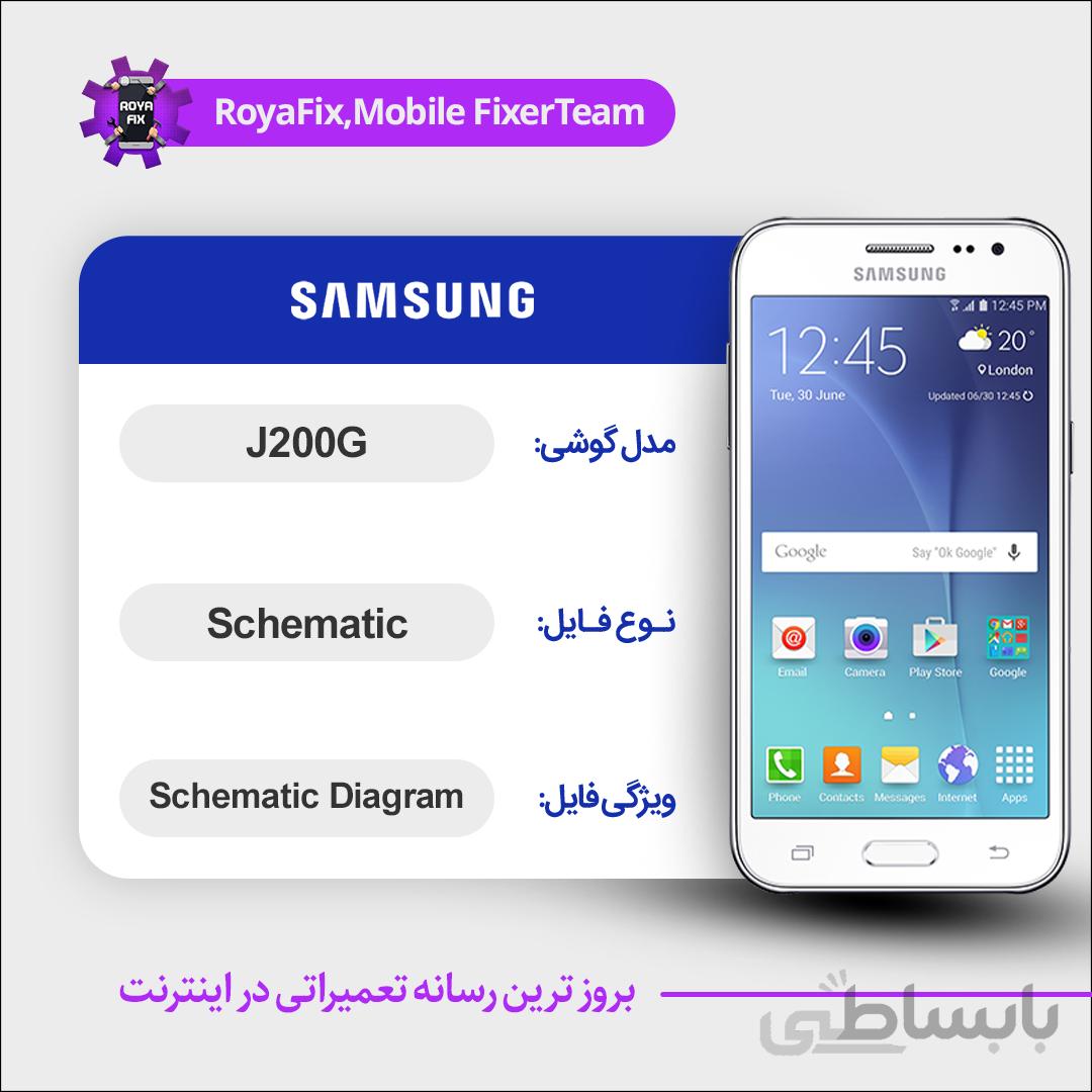 شماتیک SAMSUNG J200G SCHEMATIC بصورت کامل