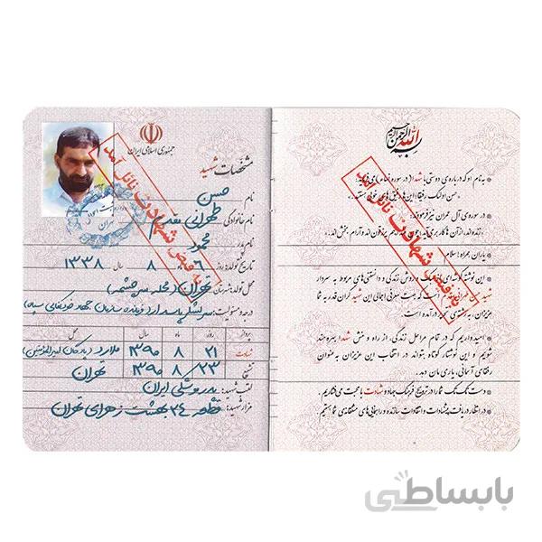 شناسنامه شهید طهرانی مقدم