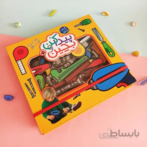 کتاب پازل پیدا کن و بچین جعبه ابزار