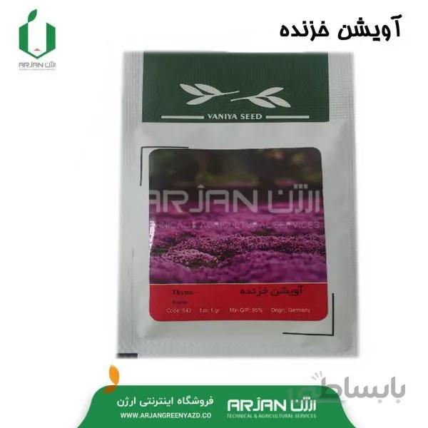 بذر آویشن خزنده 1 گرمی