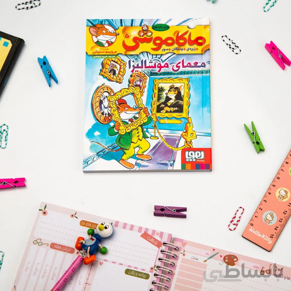 کتاب ماکاموشی ، جزیره‌ی جوندگان جسور 5