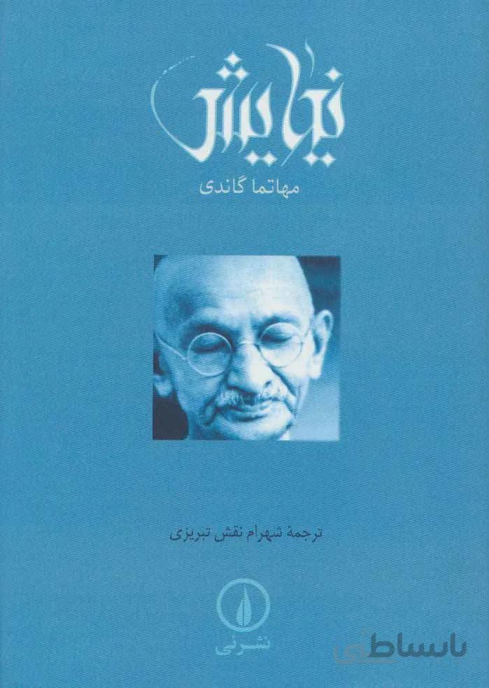 نیایش (کد ناشر : 102)