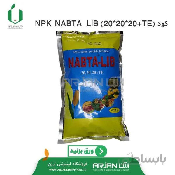 کود NPK .برند NABTA-LIB ( چین )