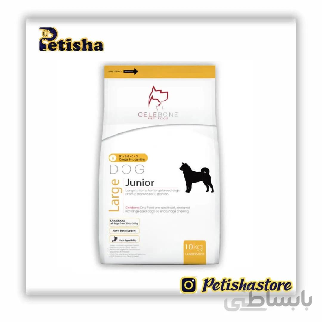 غذای خشک سگ سلبن مدل Large Junior وزن 10 کیلو گرم ا Celebone Dry Food For Large Junior Breeds 10k