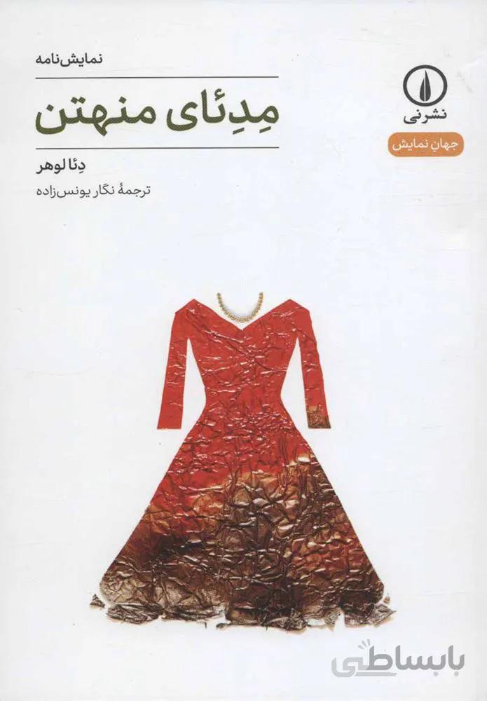 مدئاي منهتن (كد ناشر : 102)