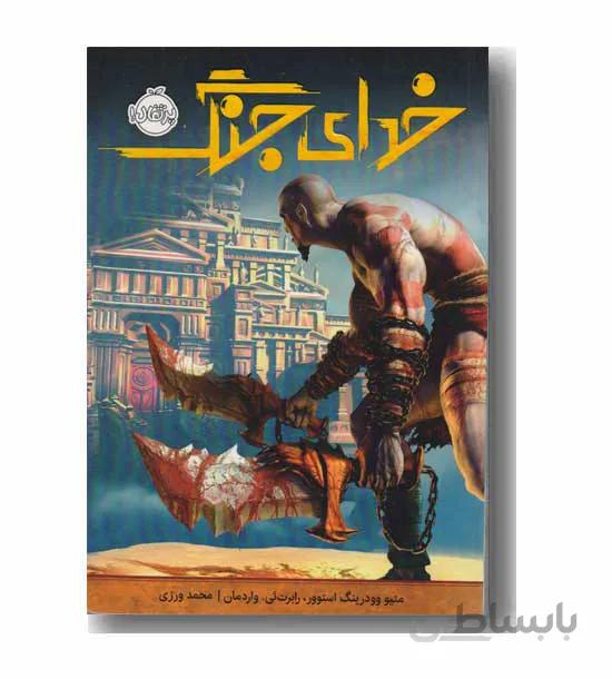 خدای جنگ