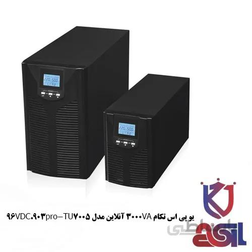یو پی اس تکام ۳۰۰۰VA آنلاین مدل TU7005-903pro.96VDC