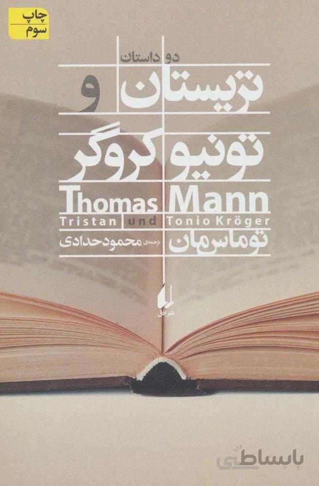 تريستان و تونيو كروگر (كد ناشر : 140)