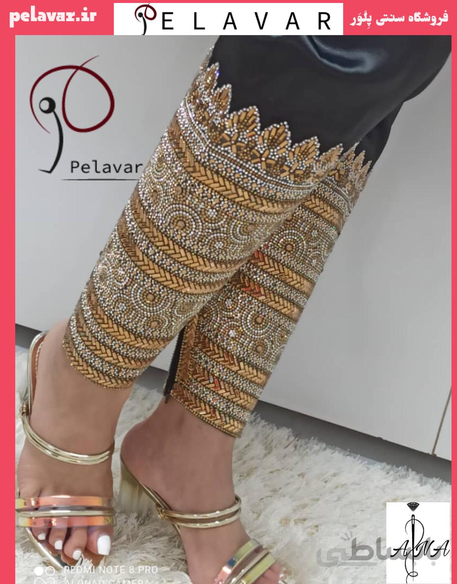 شلوار نگینی سنتیnb101