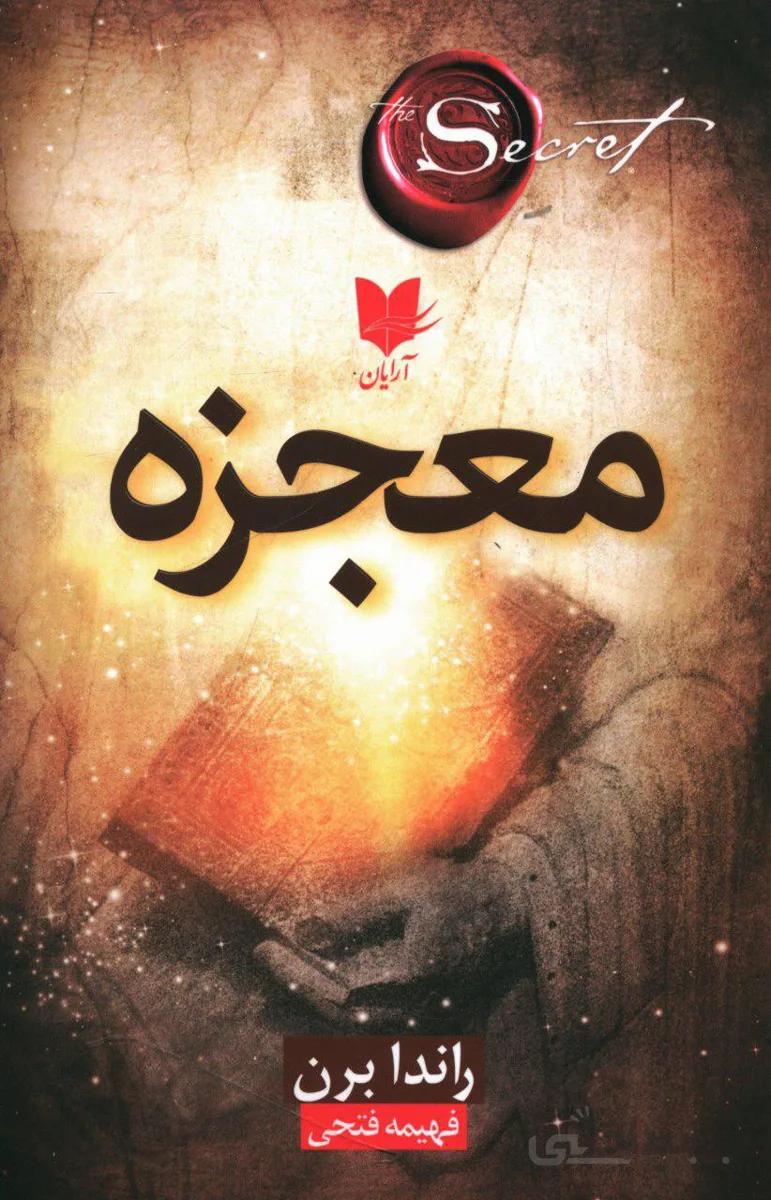 کتاب معجزه( آرایان)