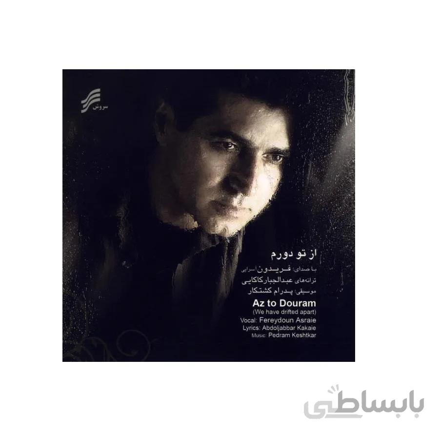 آلبوم موسیقی از تو دورم اثر فریدون آسرایی