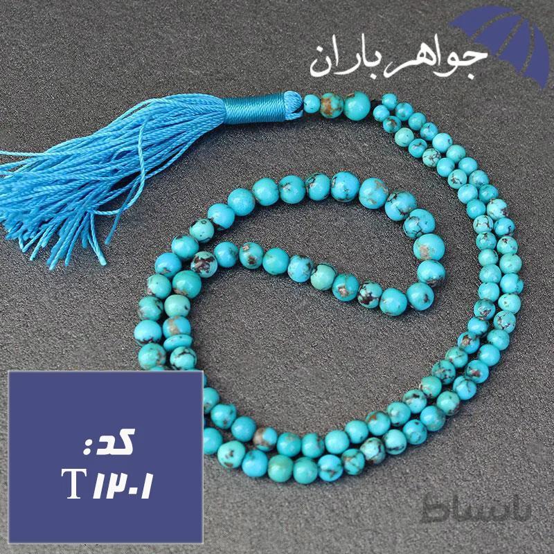 تسبیح فیروزه نیشابوری ۱۰۱ دانه ای اصل فاخر و ارزشمند کد T_1201
