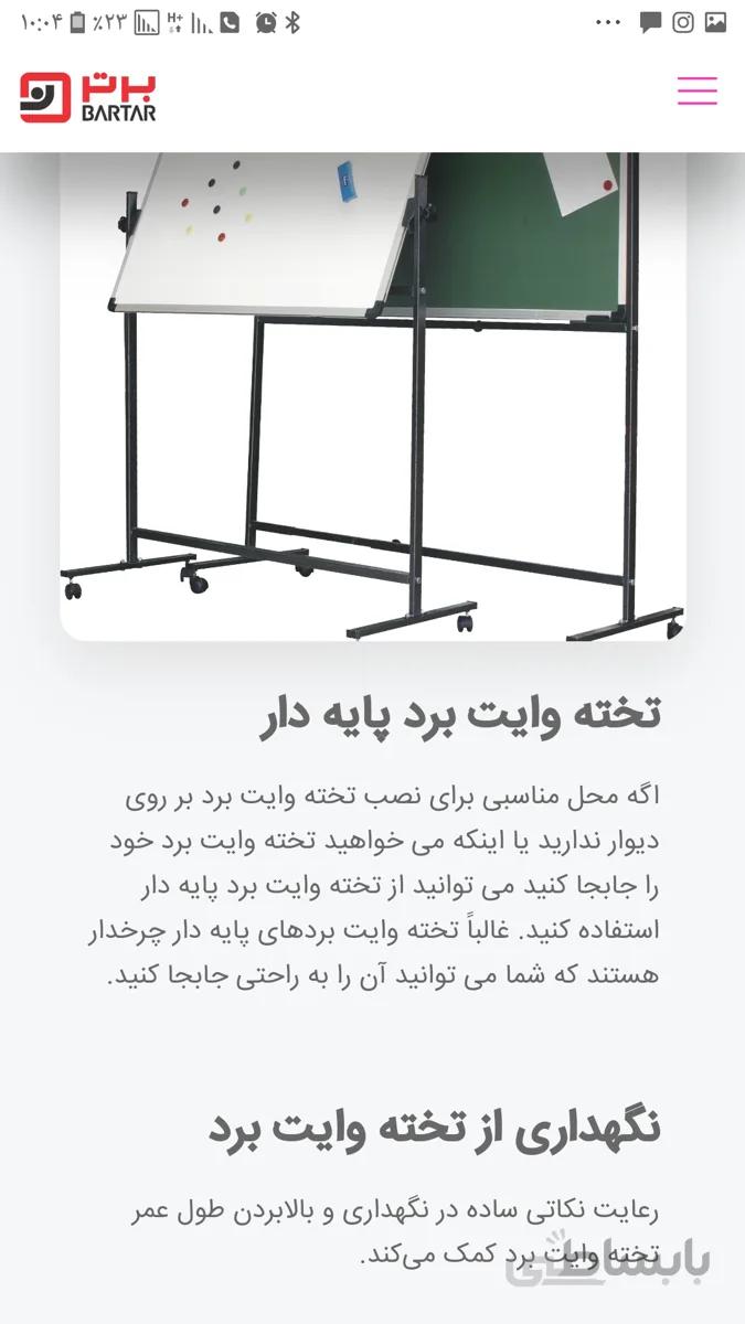 پایه تخته وایت برد گردون