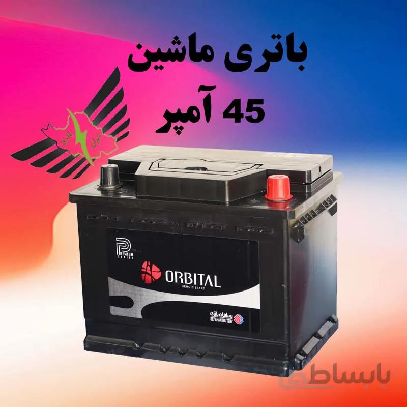 باتری اوربیتال پریمیوم 45 آمپر
