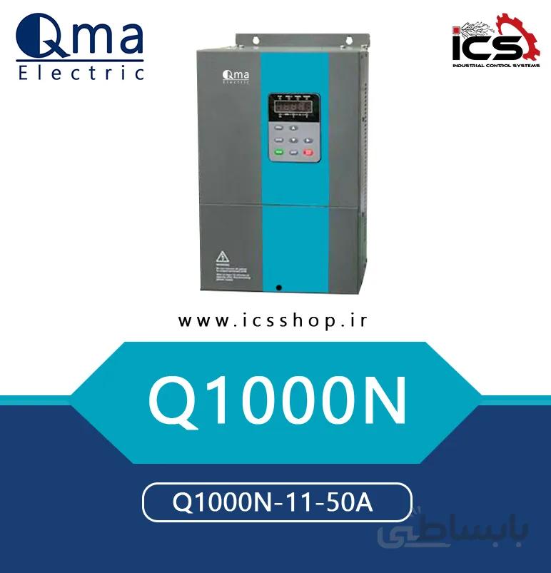 درایو 11 کیلووات 50آمپر کیوما QMA Q1000N
