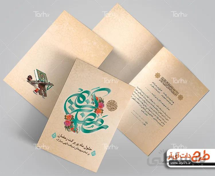 کارت دعوت افطاری رمضان