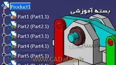 بسته آموزشی محیط مونتاژ قطعات - Assembly کتیا|کدافزار
