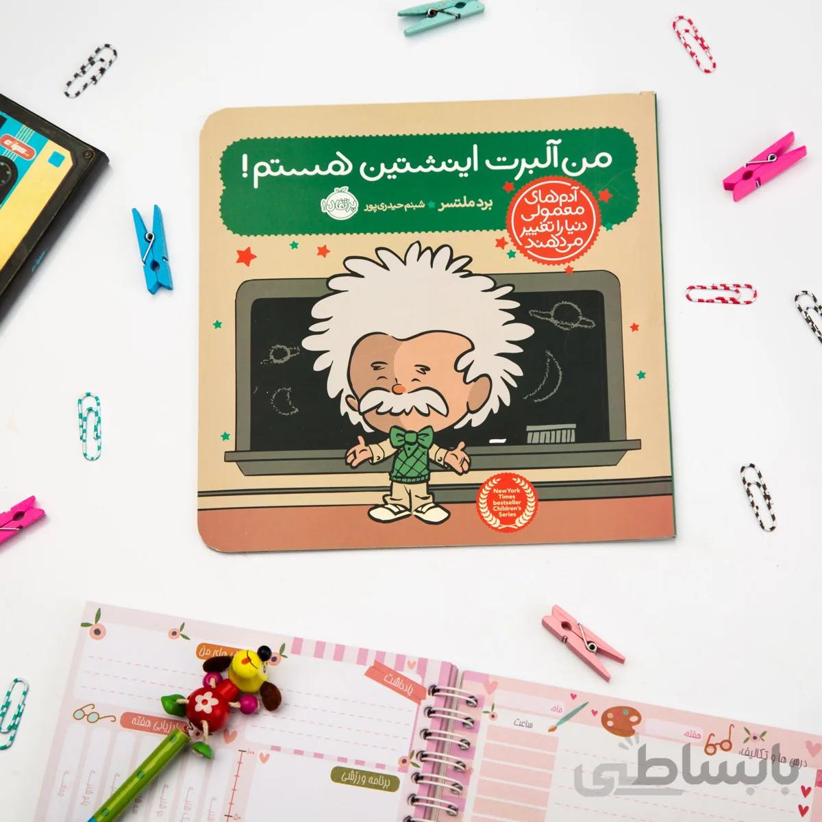 کتاب داستان من آلبرت اینشتین هستم