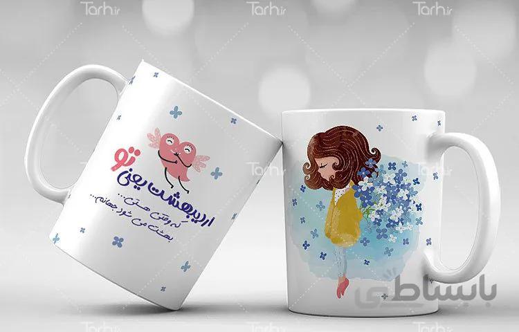 لیوان سرامیکی با طرح تولد اردیبهشت