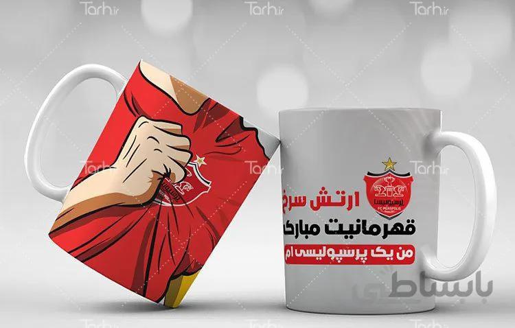 لیوان سرامیکی با طرح قهرمانی پرسپولیس