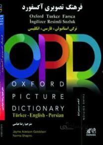OPD فرهنگ تصویری آکسفورد ترکی استانبولی – فارسی – انگلیسی ۳rd Edition