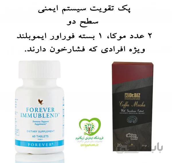 پک تقویت سیستم ایمنی سطح دو