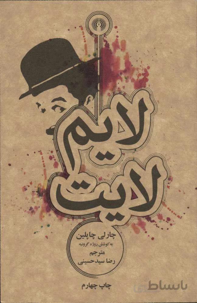 لايم لايت (كد ناشر : 115)