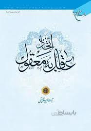 اتحاد عاقل به معقول