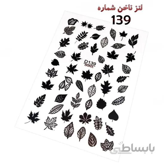 لنز ناخن شماره D139