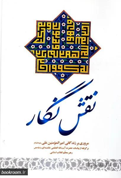 نقش نگار