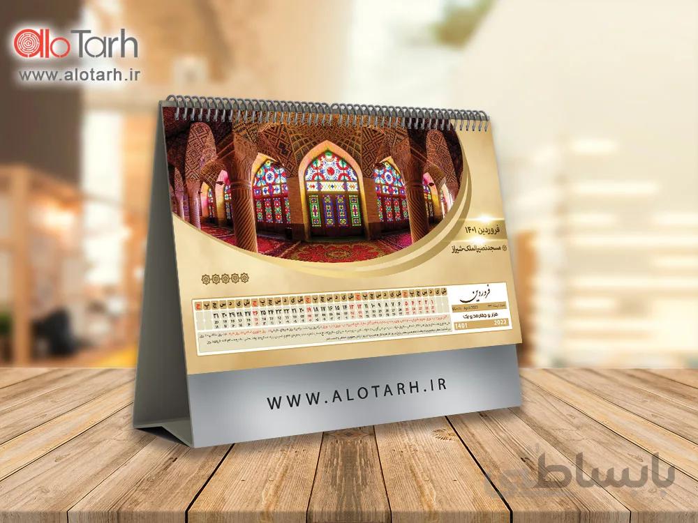 طرح تقویم رومیزی طرح گردشگری 1401 لایه باز