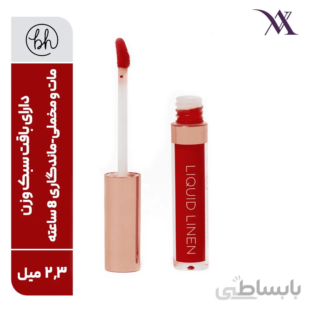 رژ لب مایع بی اچ کازمتیکس BH Cosmetics Liquid Linen حجم 2.3 میلی لیتر