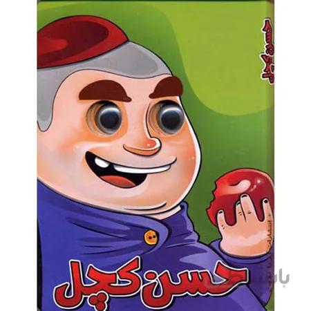 حسن کچل چشمی آریا