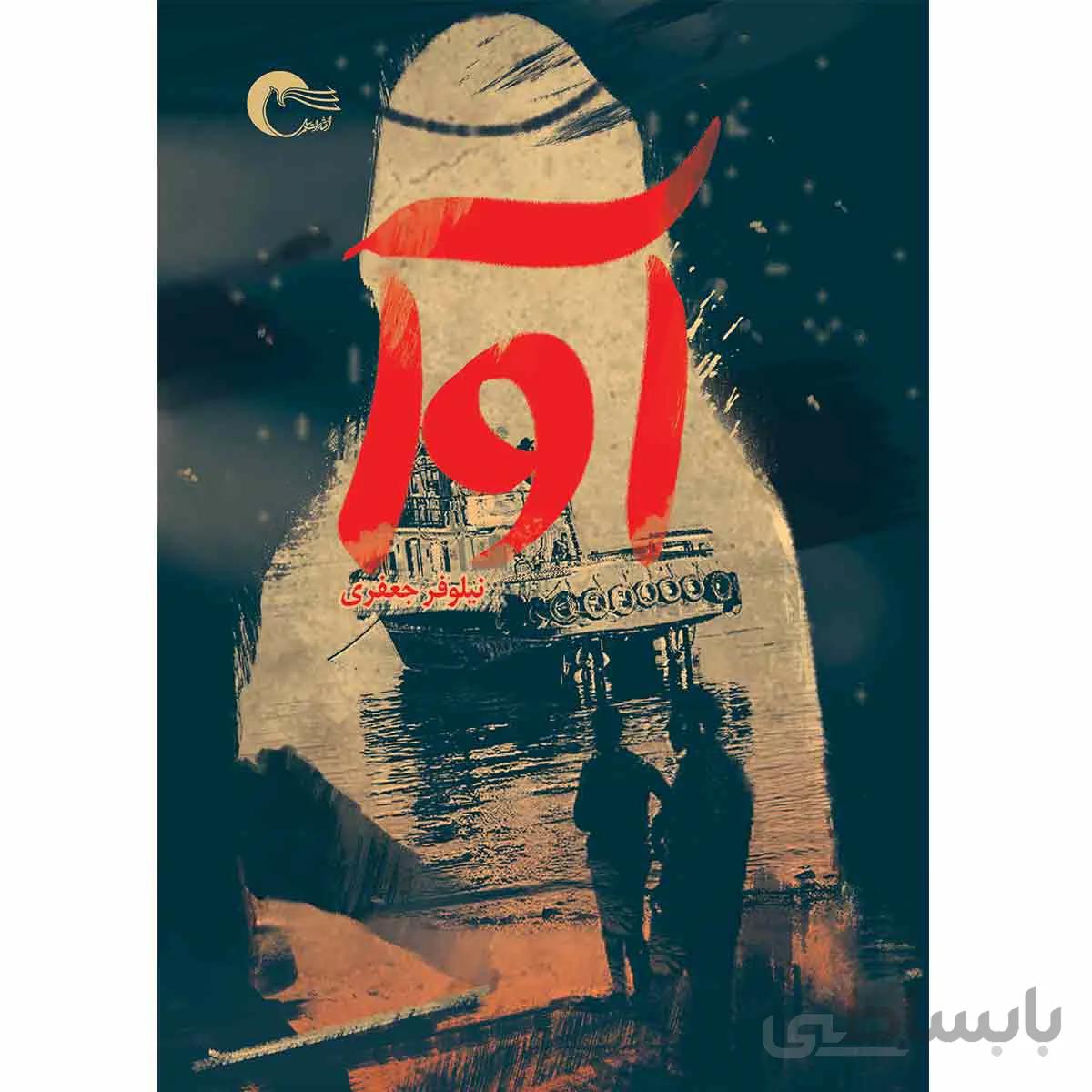 آوا