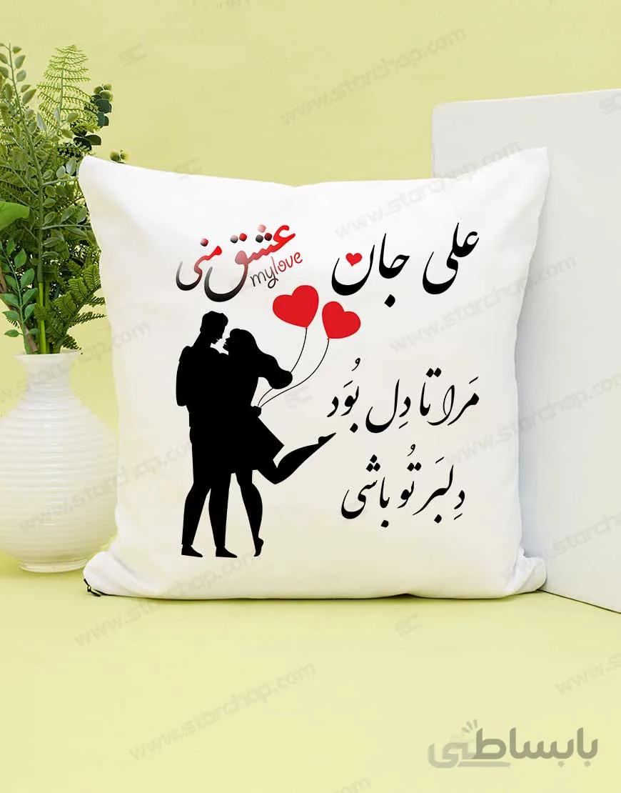 کوسن طرح مرا تا دل بود دلبر تو باشی کد(۱)