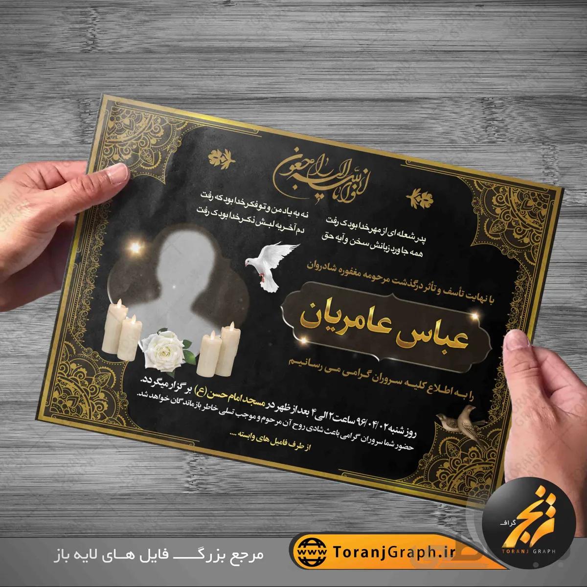 طرح لایه باز آگهی ترحیم
