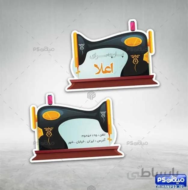کارت ویزیت خیاطی برش خاص