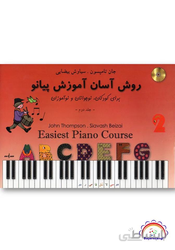 جان تامسون جلد2