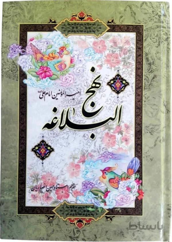 کتاب نهج البلاغه