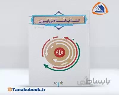 انقلاب اسلامی ایران | عیوضی و هراتی