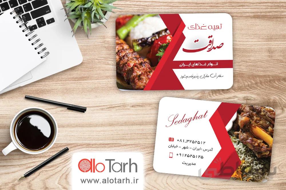 طرح کارت رستوران ایرانی لایه باز