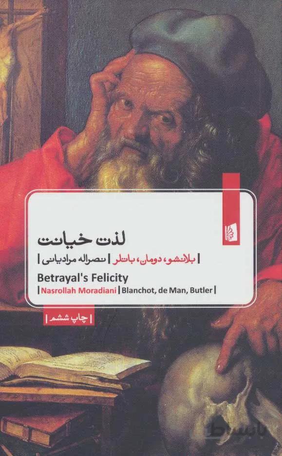 لذت خيانت (كد ناشر : 181)